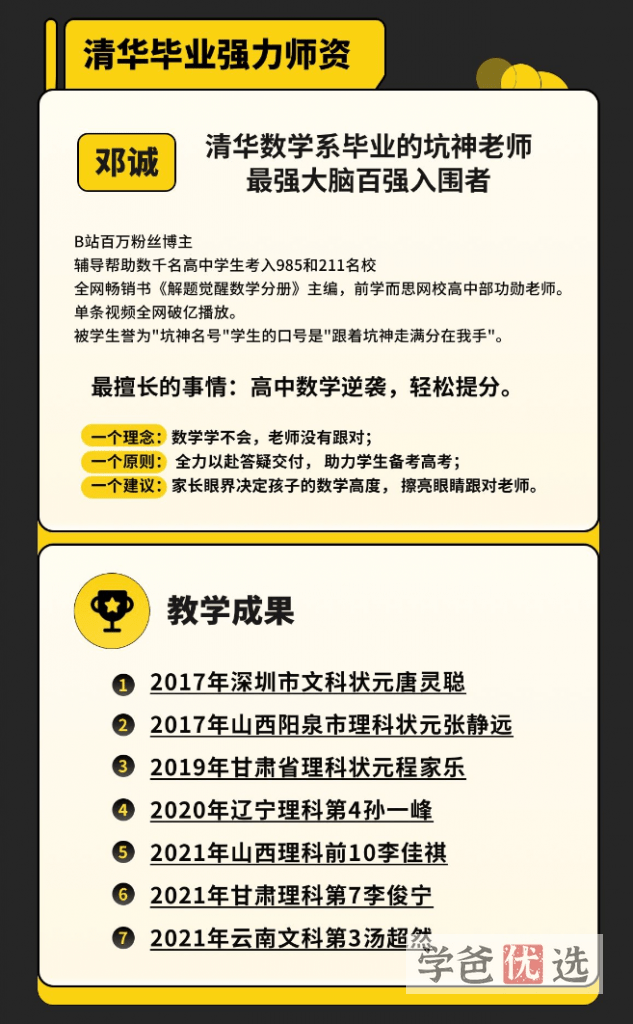图片[3]-【001588】【高中数学】邓诚：高考数学重难点讲解（坑神162讲）-学爸优选