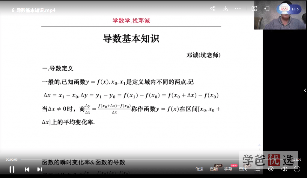 图片[8]-【001588】【高中数学】邓诚：高考数学重难点讲解（坑神162讲）-学爸优选