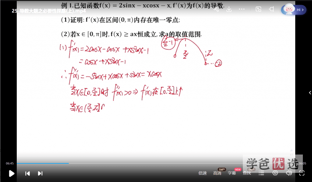 图片[9]-【001588】【高中数学】邓诚：高考数学重难点讲解（坑神162讲）-学爸优选
