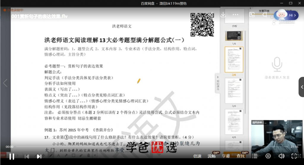 图片[3]-【000158】【综合语文】【免费】洪鑫洪老师：中高考阅读理解满分公式13讲-学爸优选