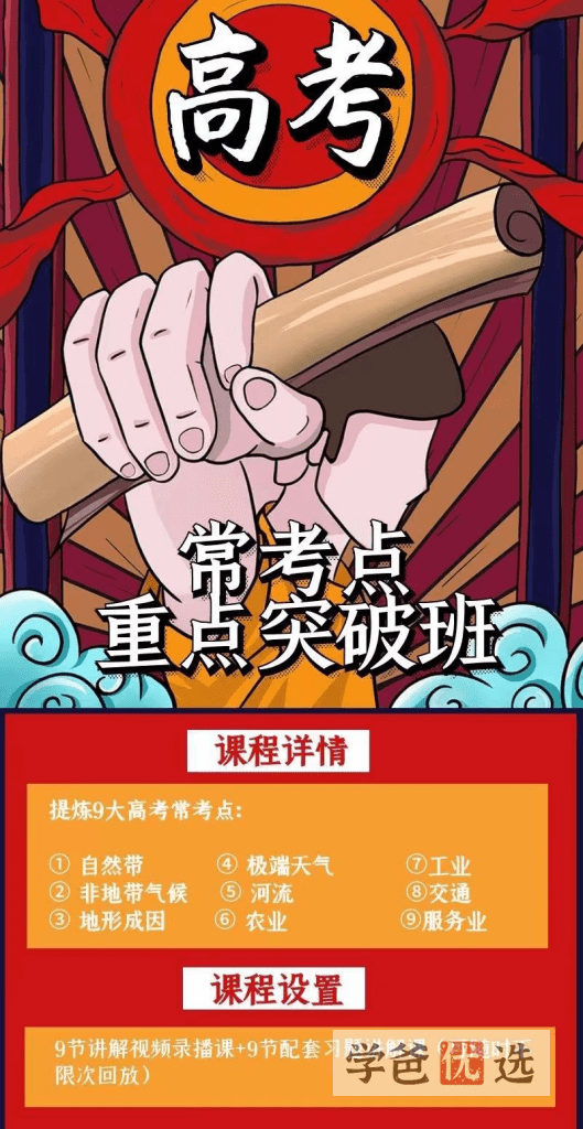 图片[2]-【001590】【高中地理】李说地理：高三地理一轮复习丨考前冲刺课-学爸优选