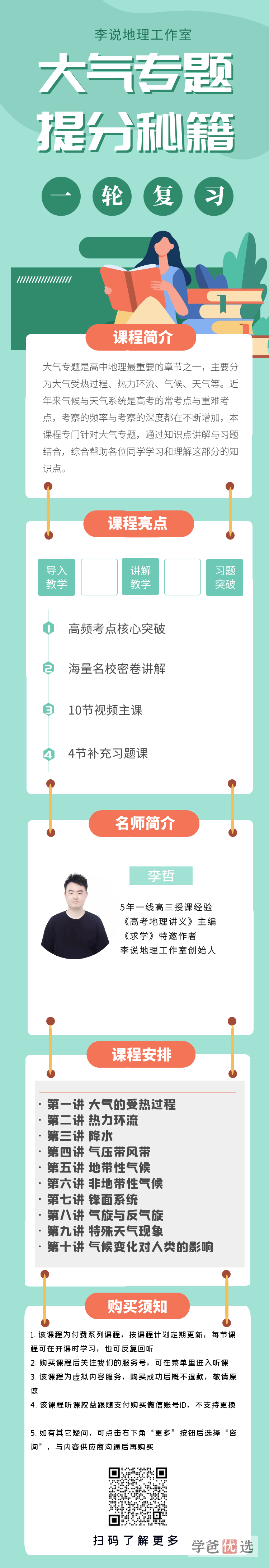 图片[3]-【001592】【高中地理】李说地理：高三地理一轮复习丨水文水系-学爸优选