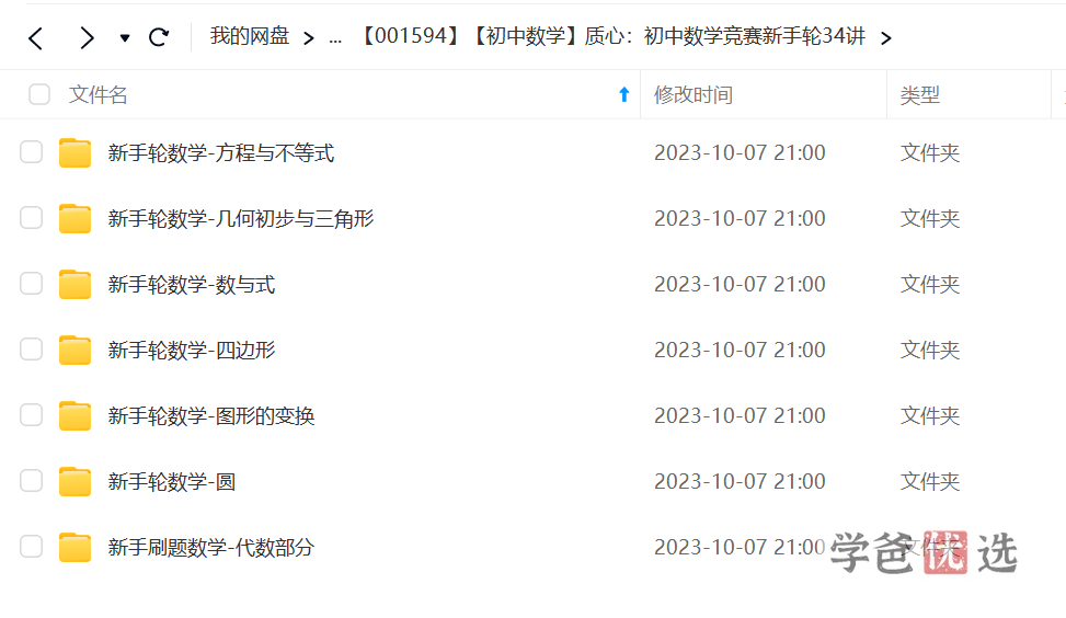图片[2]-【001594】【初中数学】质心：初联新手轮（课程、刷题）芦奕葛新麟等-学爸优选
