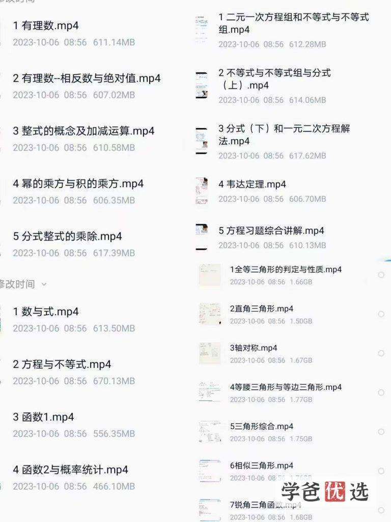 图片[3]-【001594】【初中数学】质心：初联新手轮（课程、刷题）芦奕葛新麟等-学爸优选