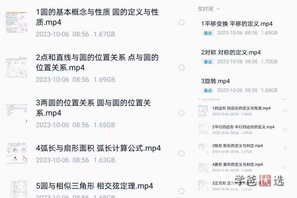 图片[4]-【001594】【初中数学】质心：初联新手轮（课程、刷题）芦奕葛新麟等-学爸优选