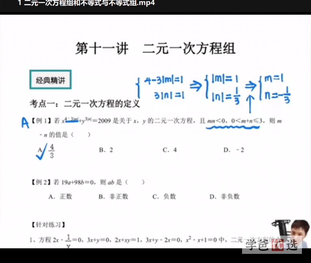 图片[5]-【001594】【初中数学】质心：初联新手轮（课程、刷题）芦奕葛新麟等-学爸优选