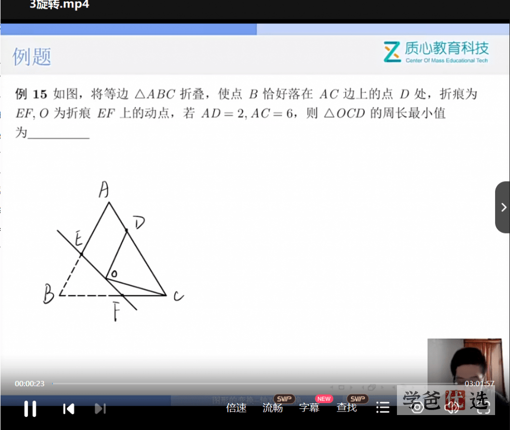 图片[6]-【001594】【初中数学】质心：初联新手轮（课程、刷题）芦奕葛新麟等-学爸优选