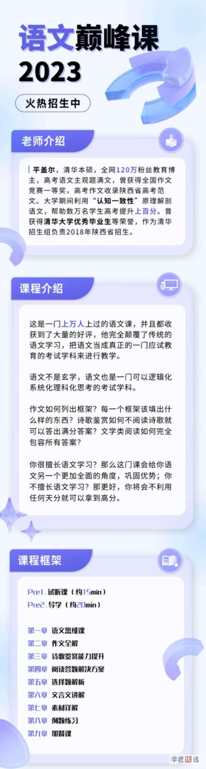 图片[2]-【001595】【高中语文】平盖尔：语文巅峰课-学爸优选