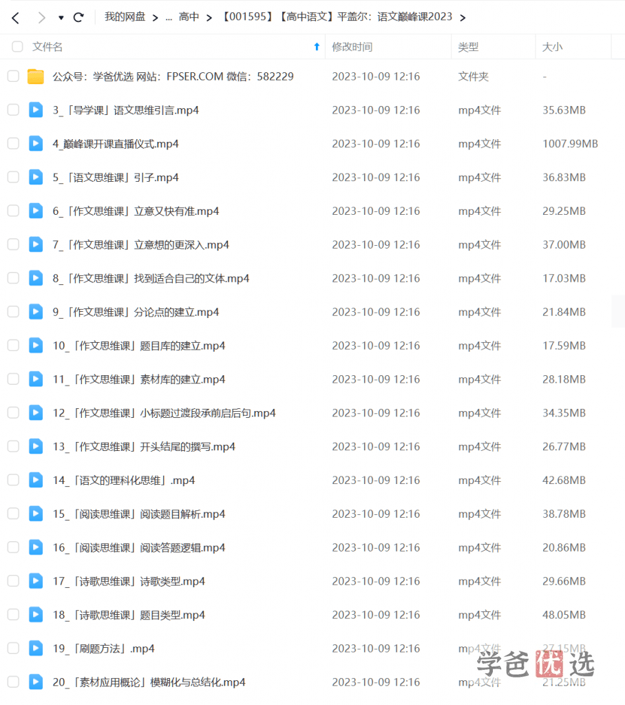 图片[3]-【001595】【高中语文】平盖尔：语文巅峰课-学爸优选