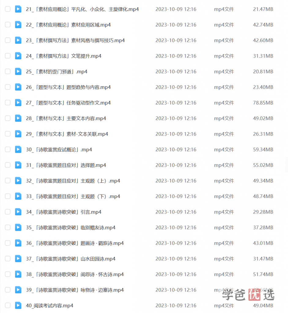 图片[4]-【001595】【高中语文】平盖尔：语文巅峰课-学爸优选