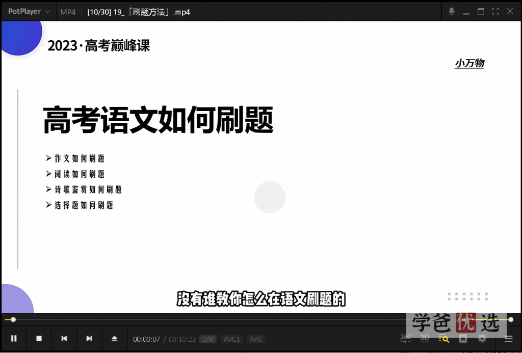 图片[5]-【001595】【高中语文】平盖尔：语文巅峰课-学爸优选
