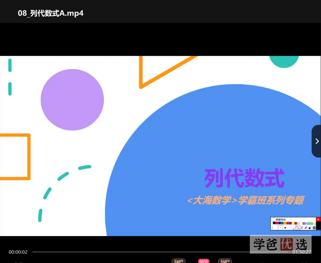 图片[3]-【001596】【初中数学】大海：初一数学学霸班-学爸优选