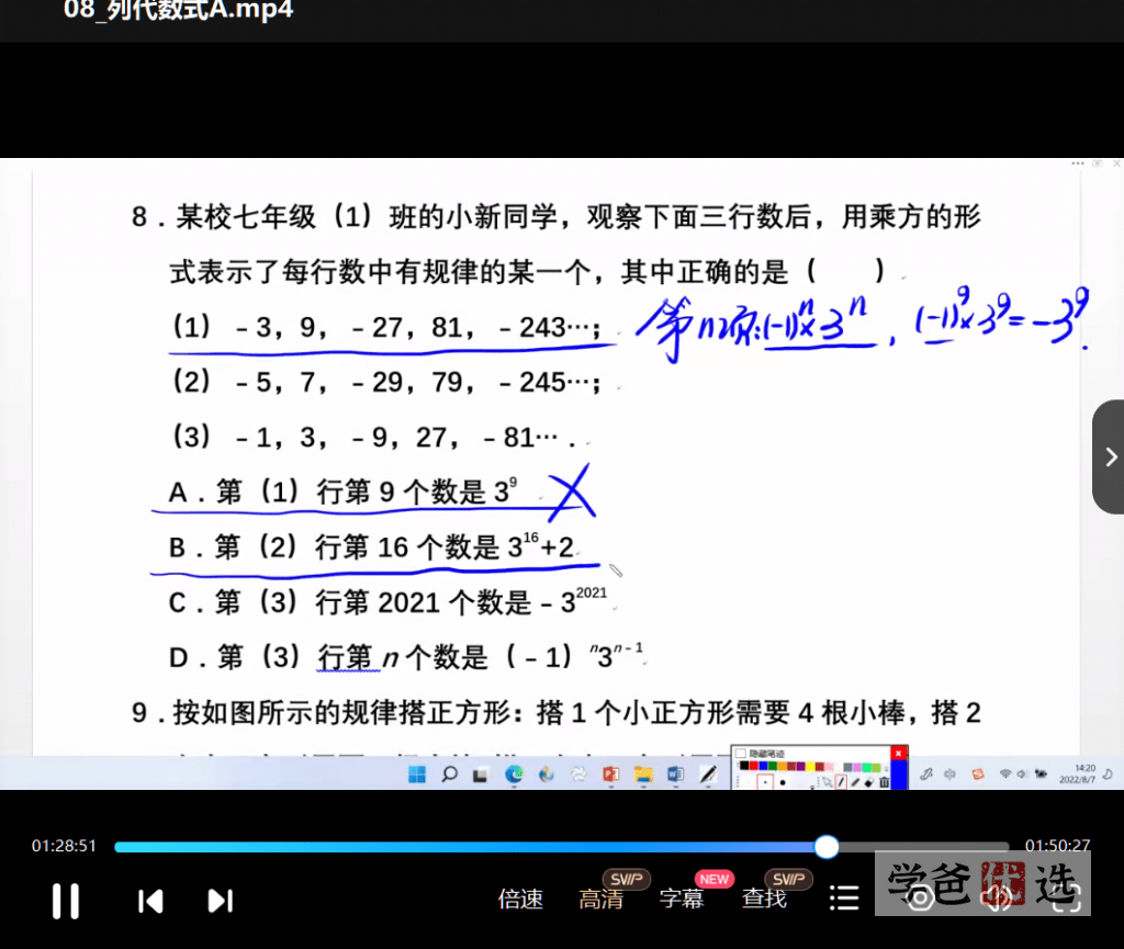 图片[4]-【001596】【初中数学】大海：初一数学学霸班-学爸优选