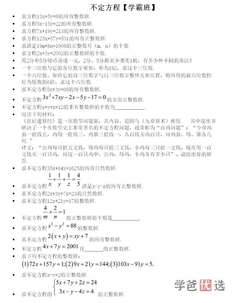 图片[5]-【001596】【初中数学】大海：初一数学学霸班-学爸优选
