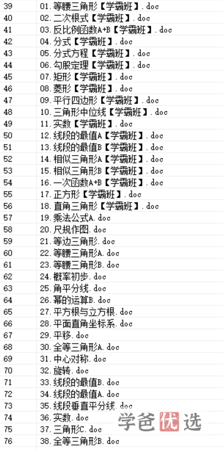 图片[3]-【001597】【初中数学】大海：初二数学学霸班-学爸优选