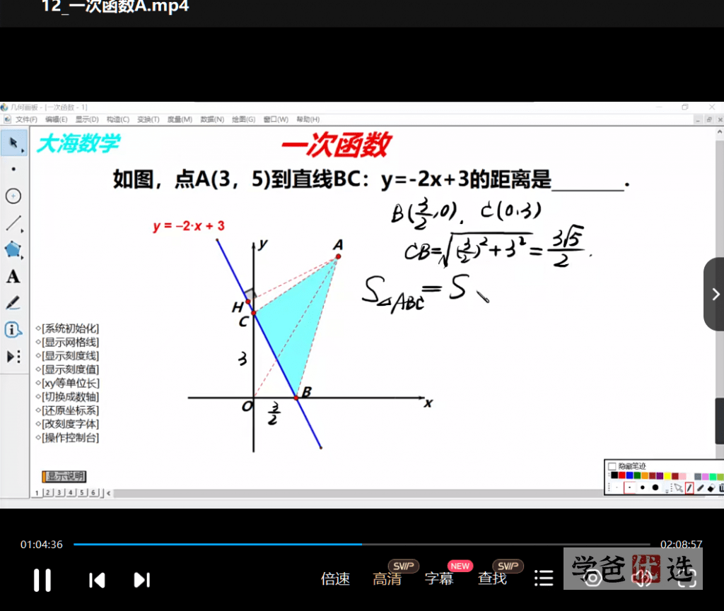 图片[4]-【001597】【初中数学】大海：初二数学学霸班-学爸优选