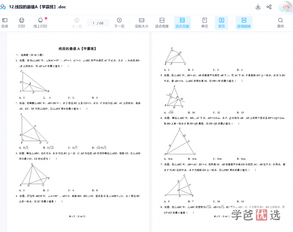 图片[5]-【001597】【初中数学】大海：初二数学学霸班-学爸优选