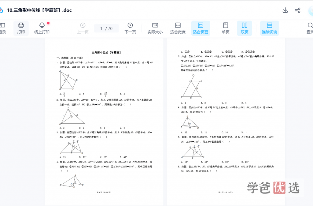 图片[3]-【001598】【初中数学】大海：初三数学学霸班-学爸优选