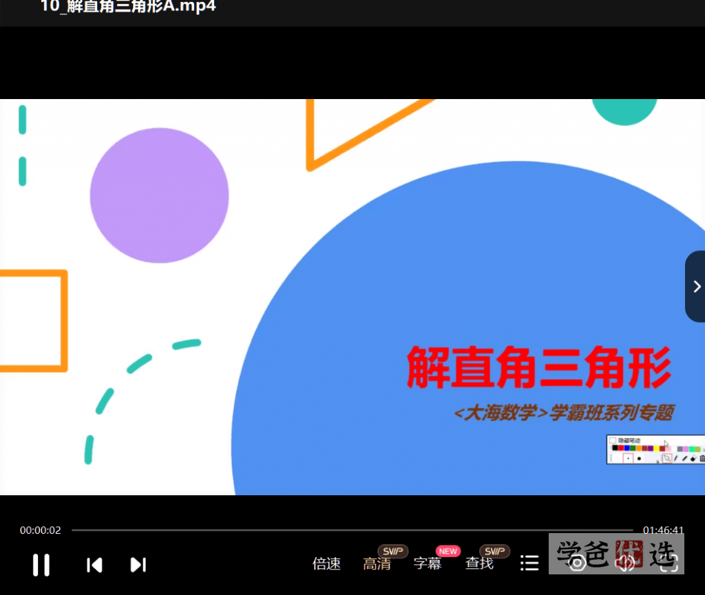 图片[4]-【001598】【初中数学】大海：初三数学学霸班-学爸优选