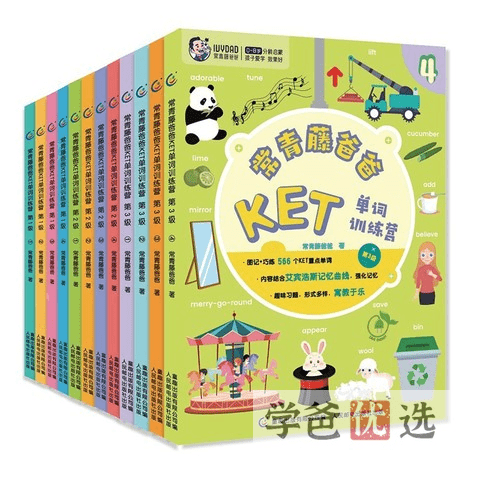 【001599】【综合英语】【资料】《常青藤爸爸KET单词训练营》单词表、练习册、答案、兔妈课程学习指南-学爸优选