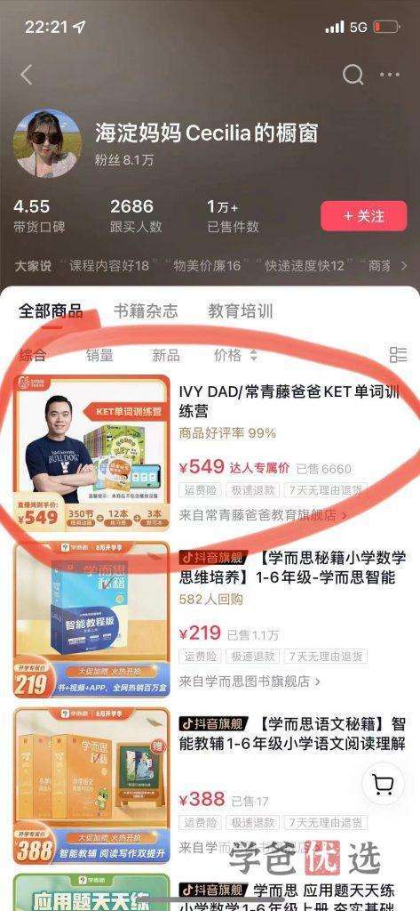 图片[4]-【001599】【综合英语】【资料】《常青藤爸爸KET单词训练营》单词表、练习册、答案、兔妈课程学习指南-学爸优选