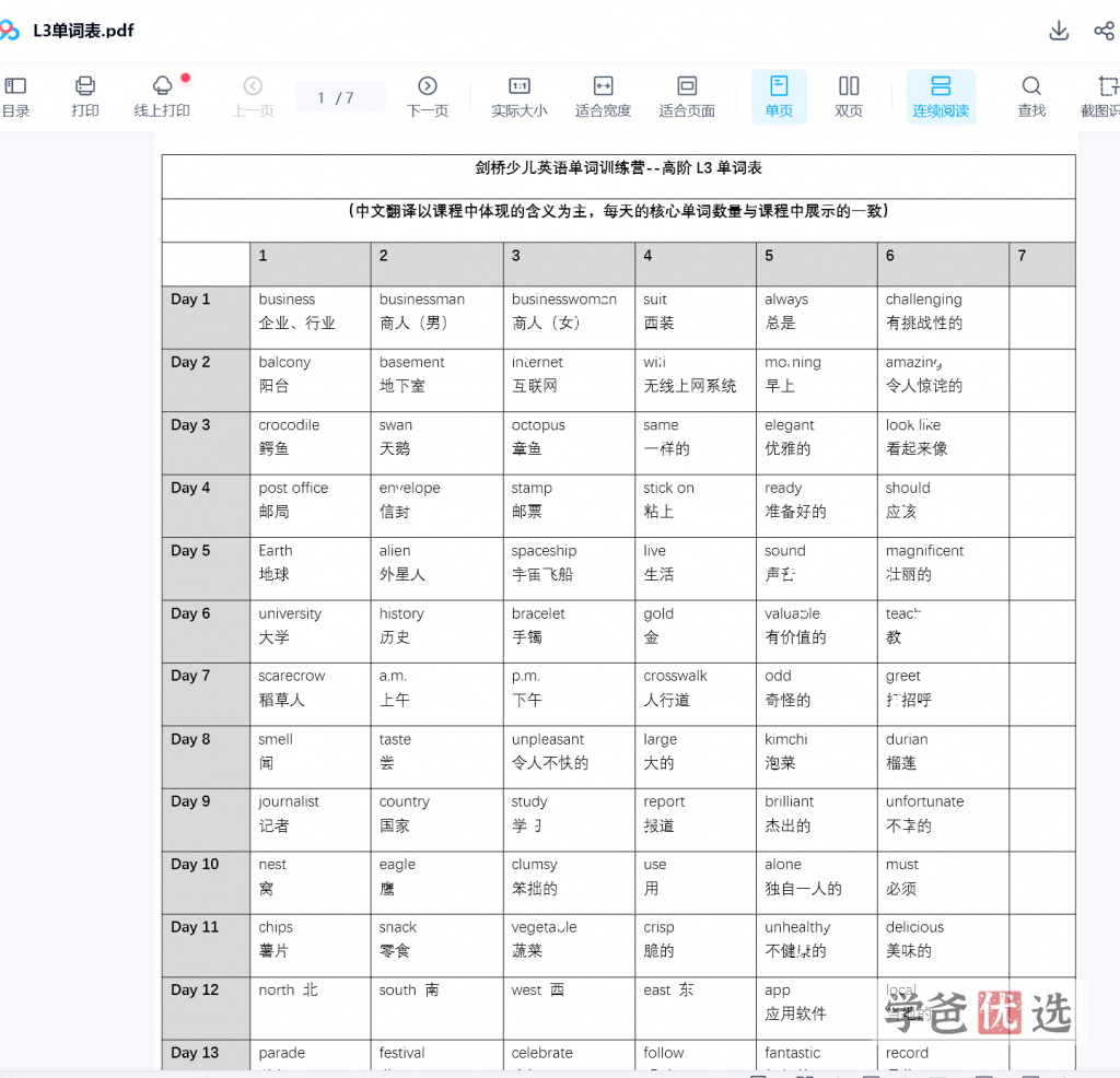 图片[5]-【001599】【综合英语】【资料】《常青藤爸爸KET单词训练营》单词表、练习册、答案、兔妈课程学习指南-学爸优选