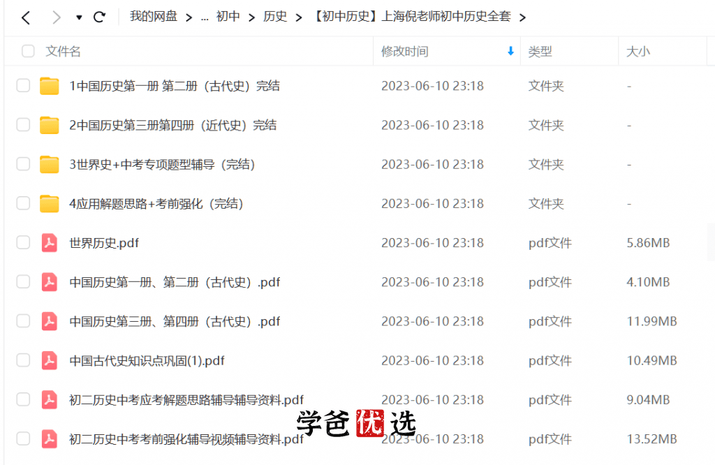 图片[3]-【000015】【初中历史】倪老师历史（初一初二同步课程、中考专项题型、解题思路）-学爸优选
