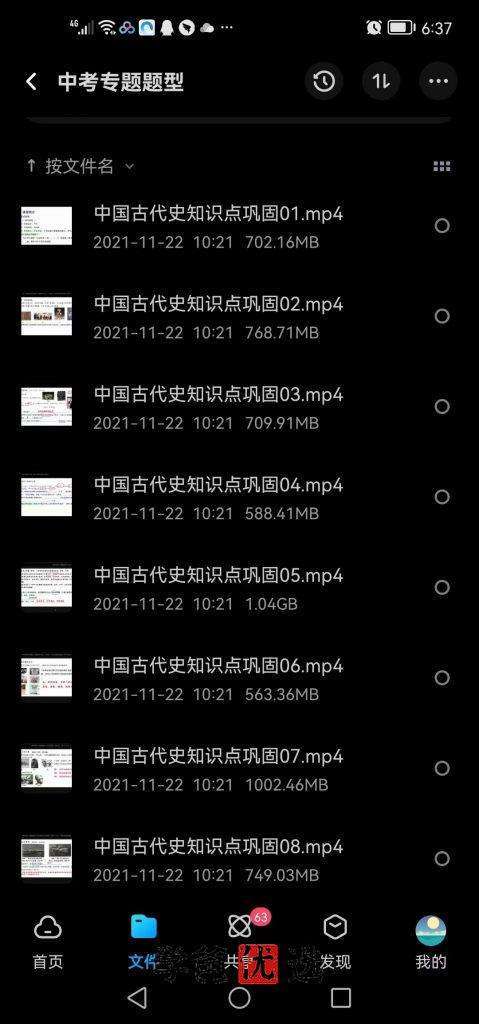 图片[6]-【000015】【初中历史】倪老师历史（初一初二同步课程、中考专项题型、解题思路）-学爸优选