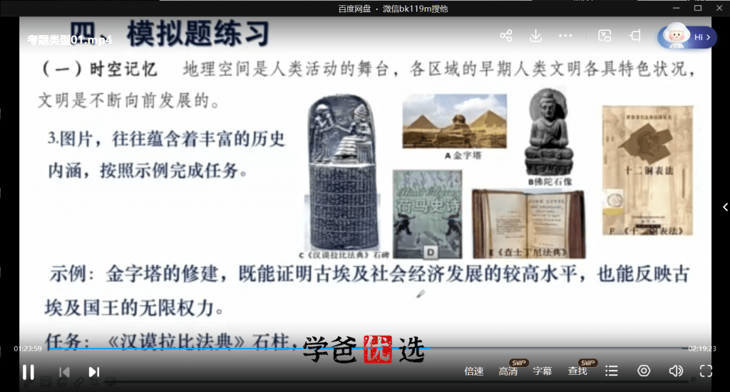 图片[8]-【000015】【初中历史】倪老师历史（初一初二同步课程、中考专项题型、解题思路）-学爸优选