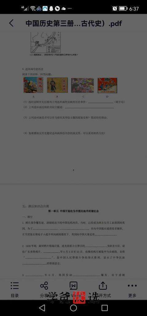 图片[9]-【000015】【初中历史】倪老师历史（初一初二同步课程、中考专项题型、解题思路）-学爸优选