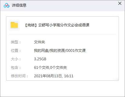 图片[4]-【000366】【小学语文】云舒写：小学高分作文必会成语课60讲-学爸优选