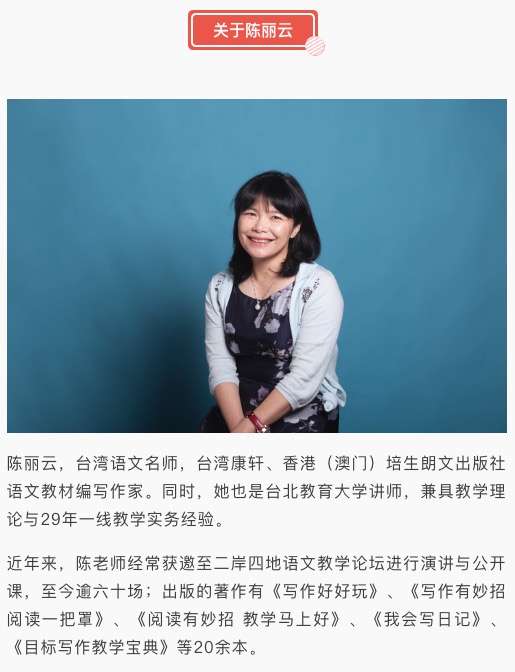 图片[2]-【000371】【小学语文】外滩教育：陈丽云《小学语文阅读写作实战》台湾名师-学爸优选