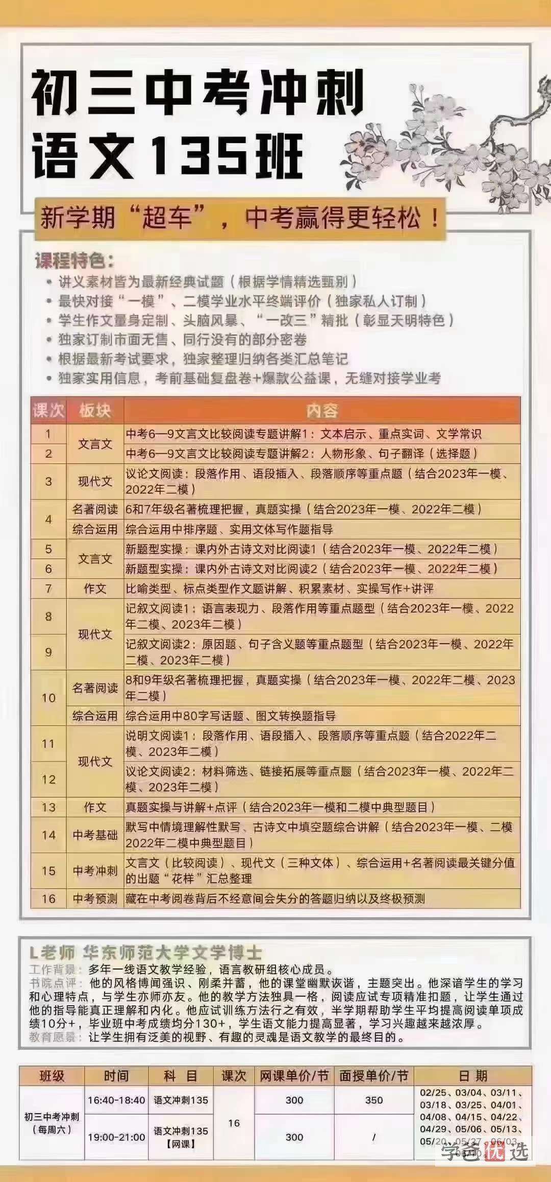 图片[2]-【001602】【初中语文】上海天明书院：初三中考冲刺语文135班-学爸优选