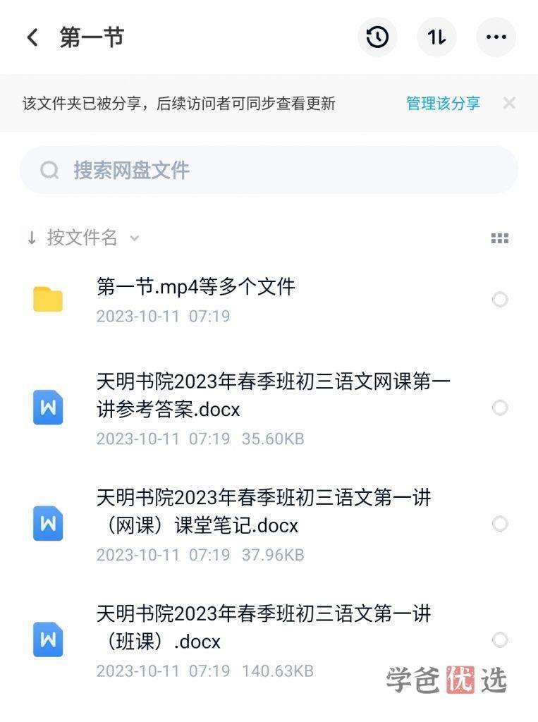 图片[4]-【001602】【初中语文】上海天明书院：初三中考冲刺语文135班-学爸优选
