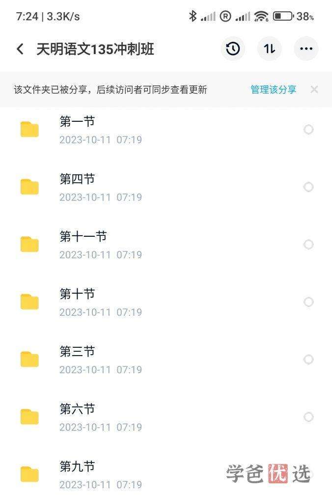 图片[5]-【001602】【初中语文】上海天明书院：初三中考冲刺语文135班-学爸优选