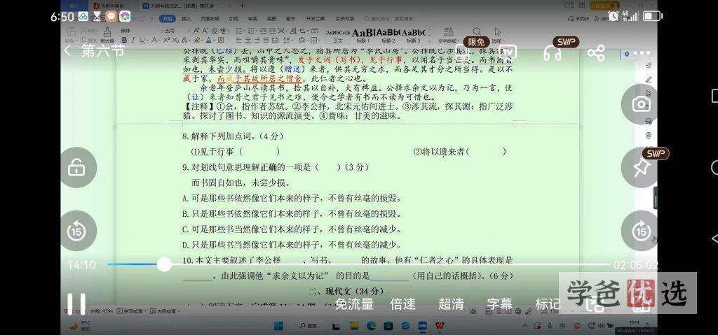 图片[6]-【001602】【初中语文】上海天明书院：初三中考冲刺语文135班-学爸优选