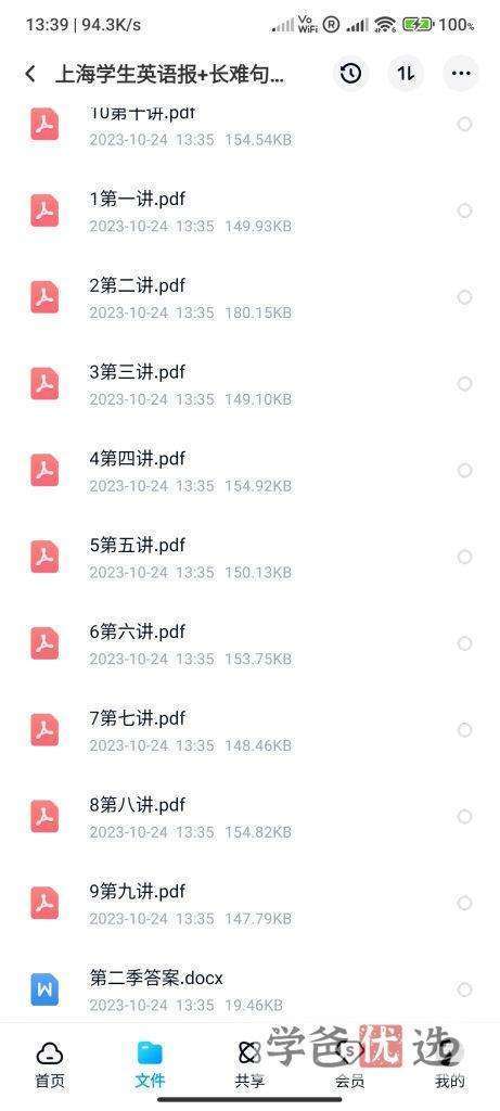 图片[6]-【001604】【综合英语】上海学生英文报《长难句精讲一二季》（适合初高中）视频讲义齐-学爸优选