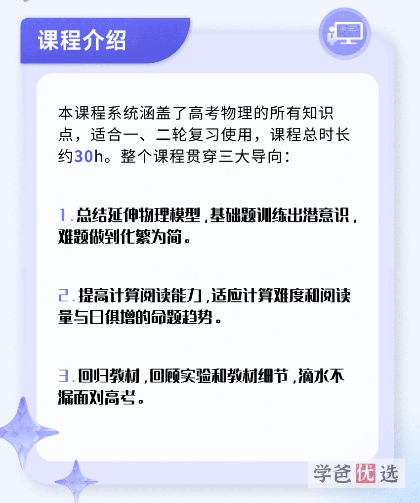 图片[2]-【001606】【高中物理】晓万物：高考物理巅峰课2023（Barry）-学爸优选