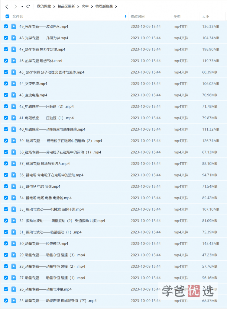 图片[5]-【001606】【高中物理】晓万物：高考物理巅峰课2023（Barry）-学爸优选