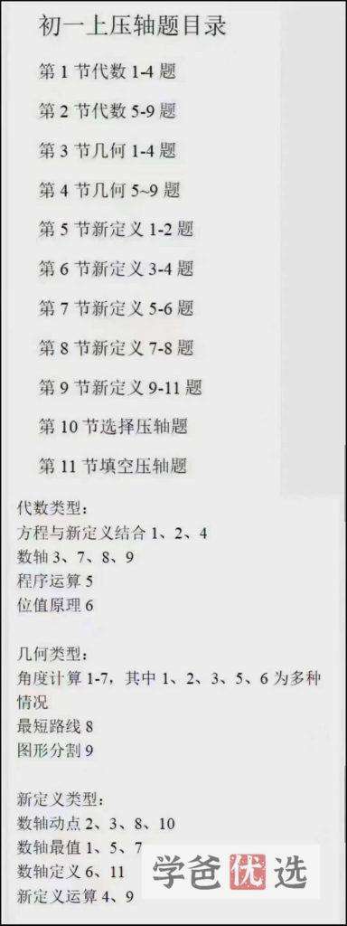 图片[3]-【001607】【初中数学】王乃聪：初一数学上册压轴题（一元一次方程，几何）-学爸优选