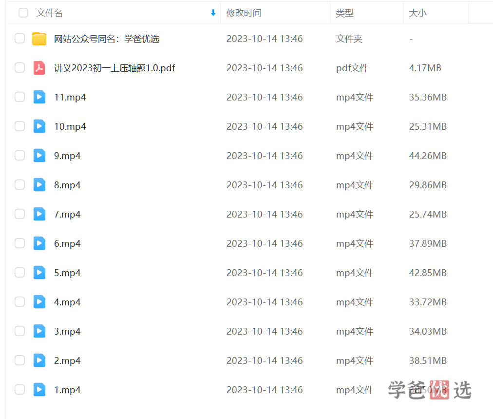 图片[4]-【001607】【初中数学】王乃聪：初一数学上册压轴题（一元一次方程，几何）-学爸优选