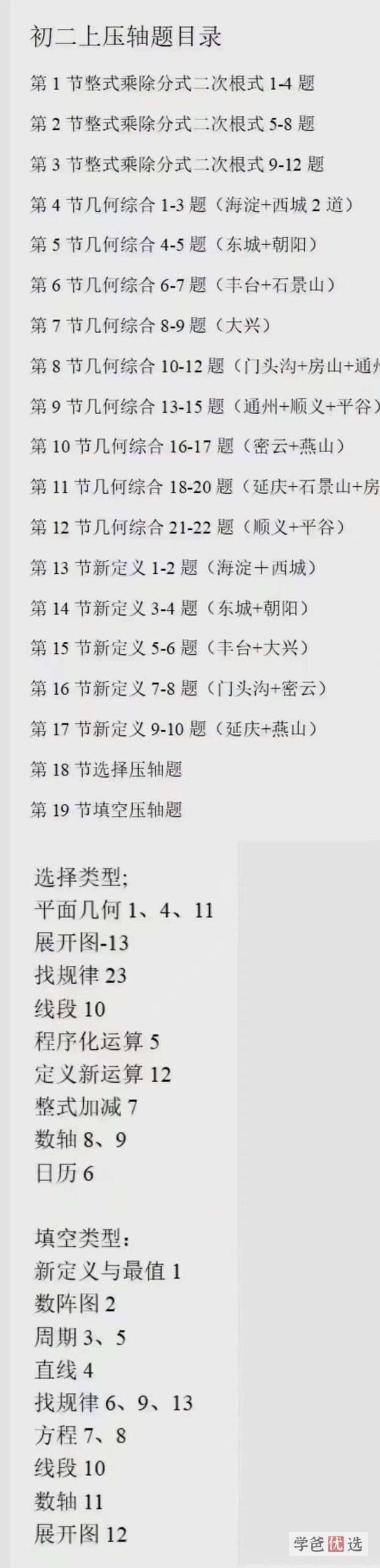 图片[3]-【001608】【初中数学】王乃聪：初二数学上册压轴题（整式乘除，分式，二次根式，几何综合）-学爸优选