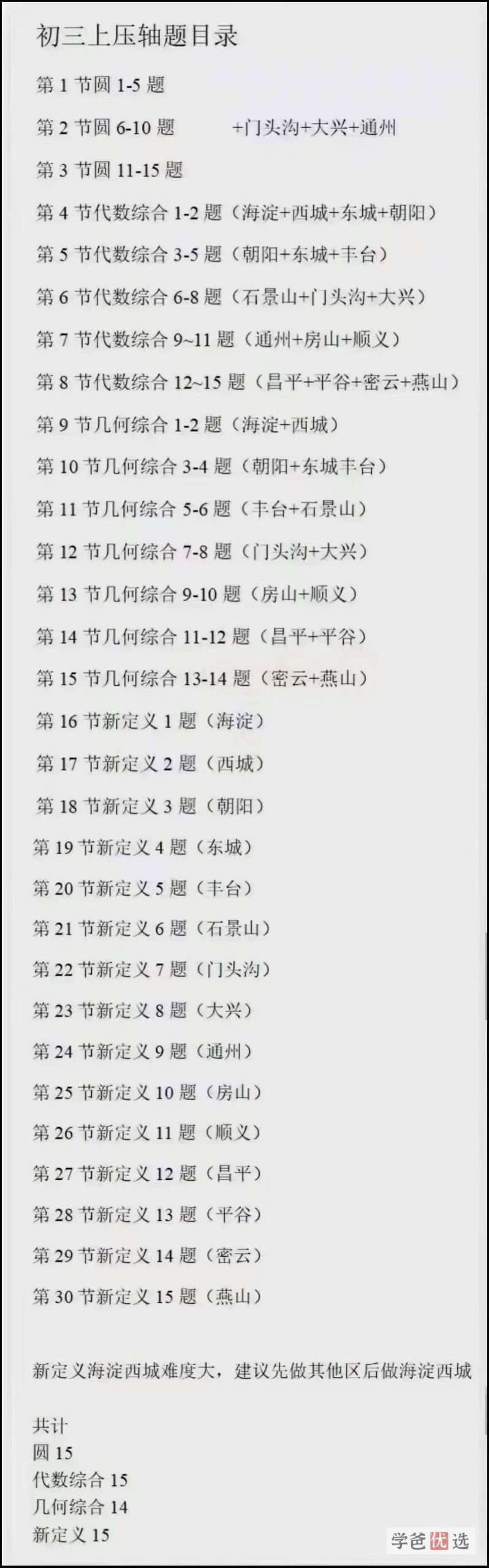 图片[3]-【001609】【初中数学】王乃聪：初三数学上册压轴题（圆，二次函数，几何综合）-学爸优选