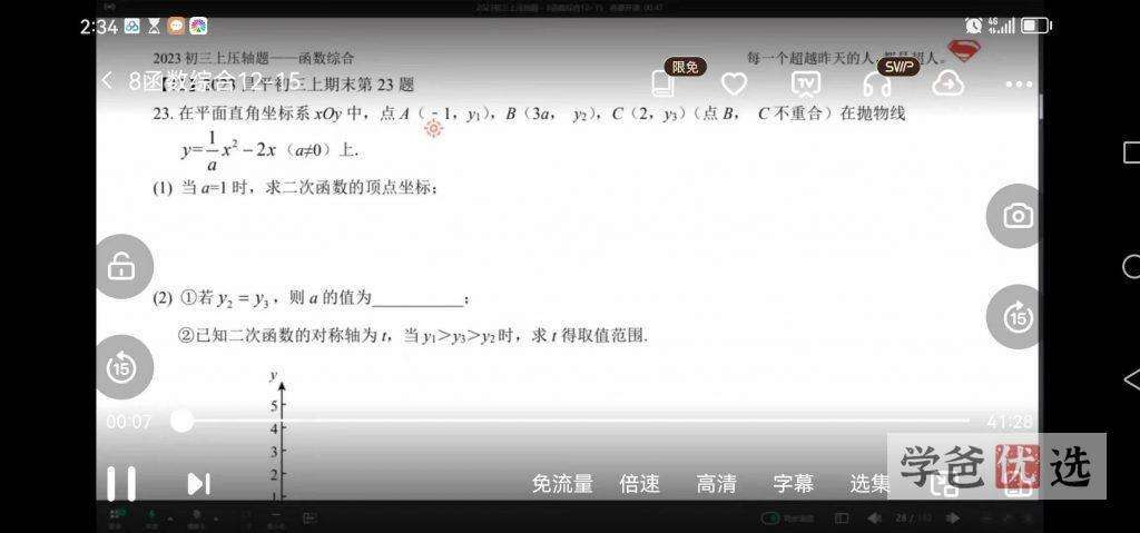 图片[4]-【001609】【初中数学】王乃聪：初三数学上册压轴题（圆，二次函数，几何综合）-学爸优选