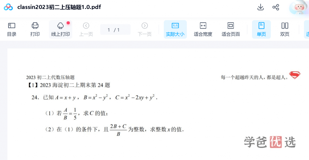 图片[6]-【001609】【初中数学】王乃聪：初三数学上册压轴题（圆，二次函数，几何综合）-学爸优选