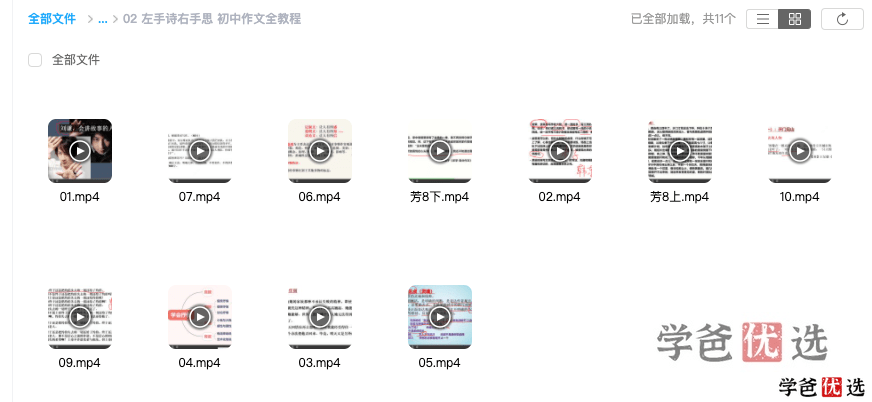 图片[3]-【000160】【初中语文】熊芳芳：初中作文全教程《左手诗右手思》-学爸优选
