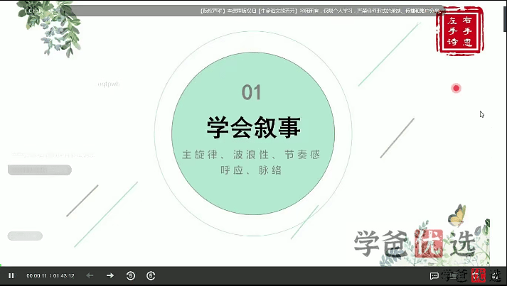图片[4]-【000160】【初中语文】熊芳芳：初中作文全教程《左手诗右手思》-学爸优选