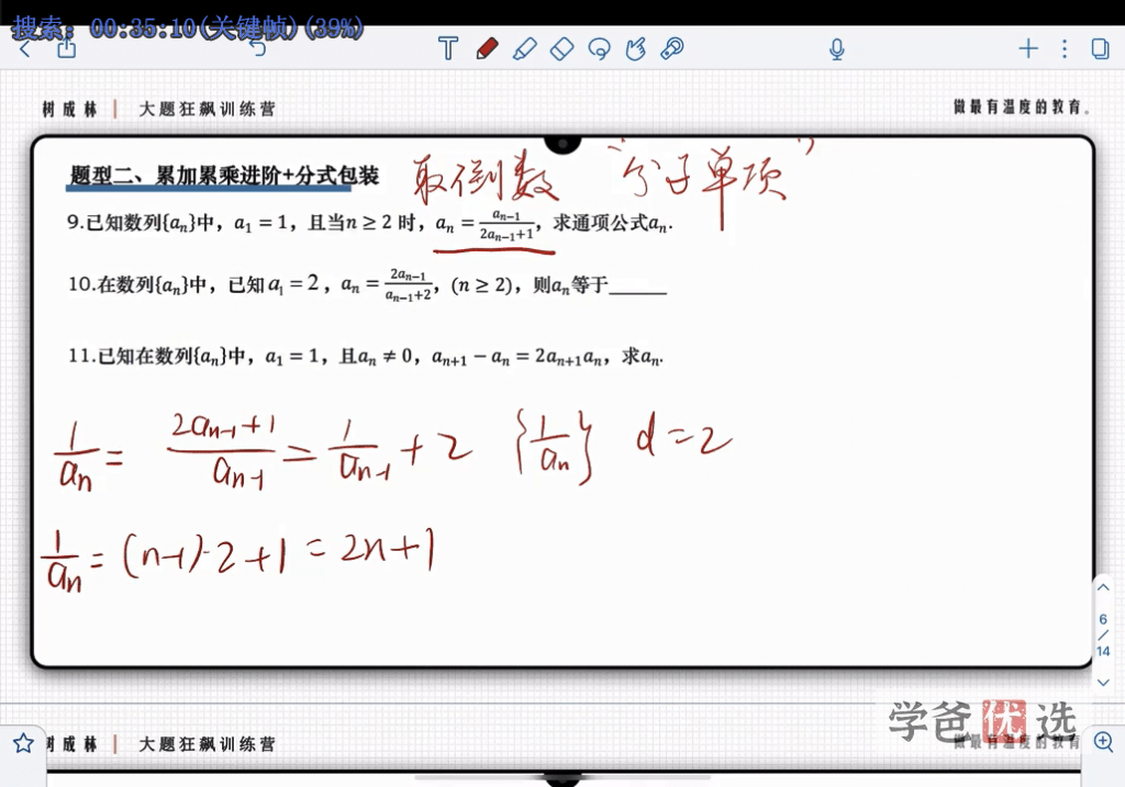 图片[6]-【001610】【高中数学】高考大题狂飙营（视频+讲义）—不干别的，只为拿分，让你大题不再丢分！-学爸优选