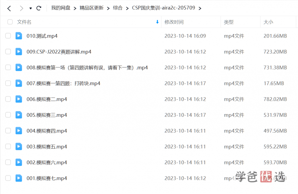图片[2]-【001611】【综合编程】517编程：CSP-J国庆集训课10讲（吴一岐2023）-学爸优选