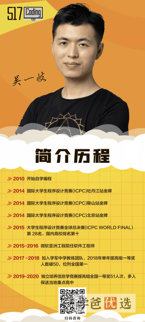 图片[11]-【001611】【综合编程】517编程：CSP-J国庆集训课10讲（吴一岐2023）-学爸优选
